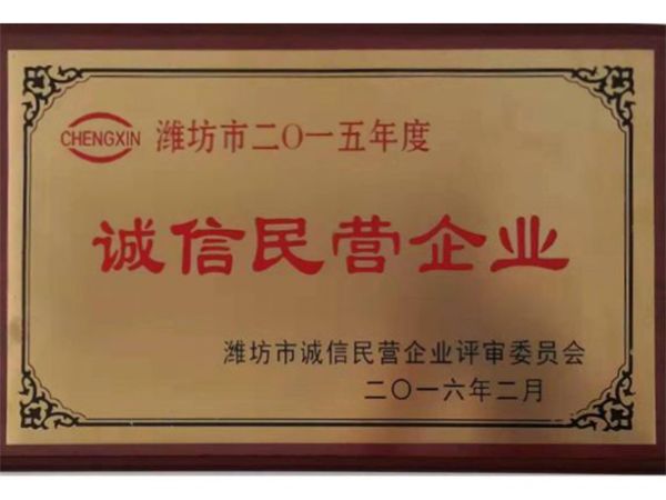 誠信民營企業
